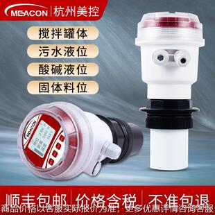 美控一体式超声波液位计水位物位计传感器液位变送器超声波液位计