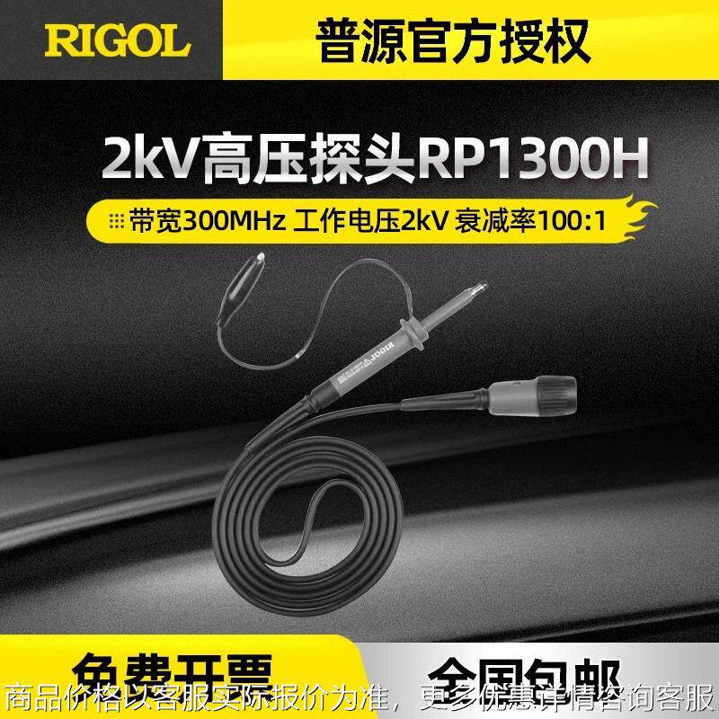 正品RP1300H/RP1010H无源探头示波器专用高压探头测试BNC信号