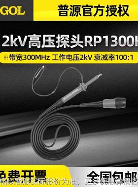正品RP1300H/RP1010H无源探头示波器专用高压探头测试BNC信号