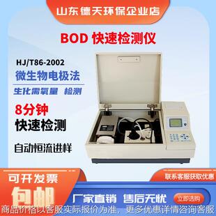 快速分析仪实验室水质检测仪微生物膜净水器电极法测定仪