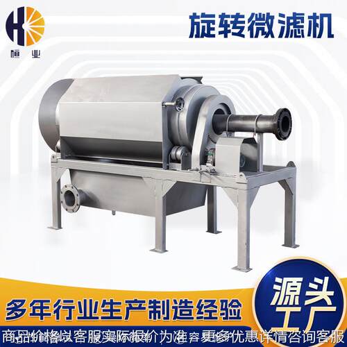 微滤机养殖用污水处理设备旋转微滤机捞毛机固液分离设备宜兴厂家