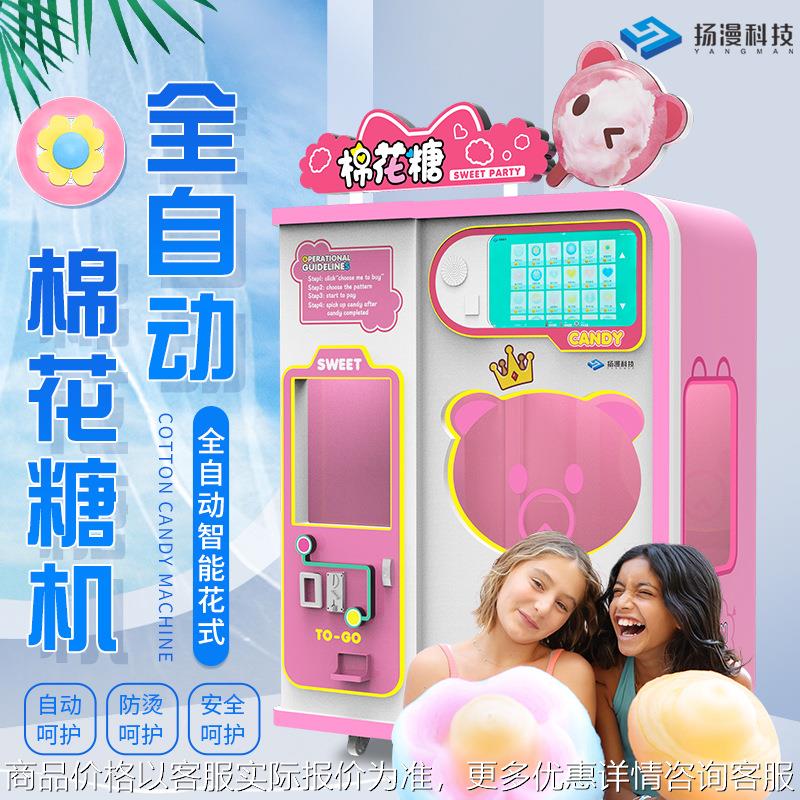 新型全自动棉花糖机摆摊商用专用小型花式自助售卖儿童棉花糖机器