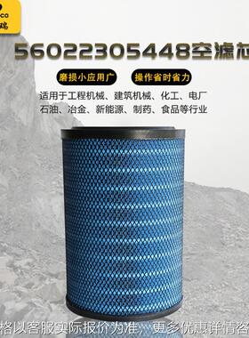 56022305448空滤芯直供工业除尘器空气滤芯大流量不锈钢滤筒
