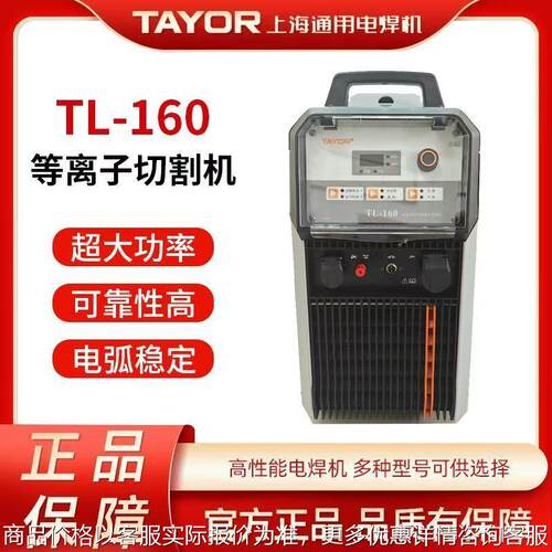上海通用TL-160分体式等离子切割机中厚板切割工业级380v数控切割