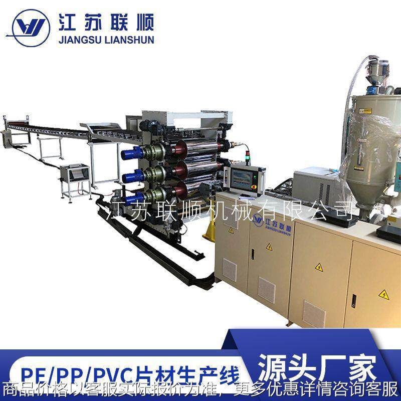PE片材生产线PPPVC塑料片材挤出生产流水线 单螺杆片材生产线设备