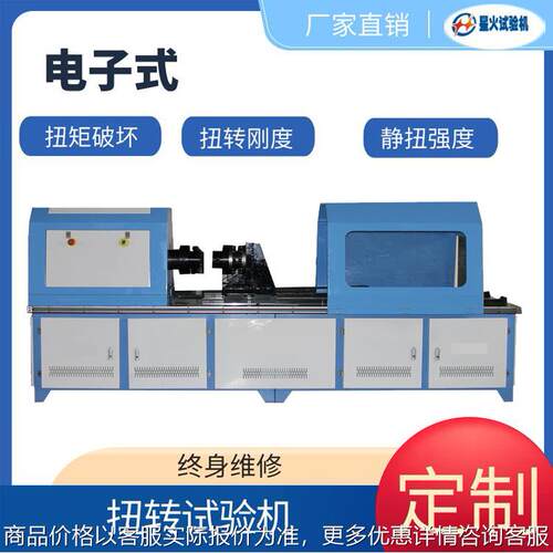 工程车车轴扭转试验机 半轴旋转扭矩 抗扭系数静扭强度测试机供应