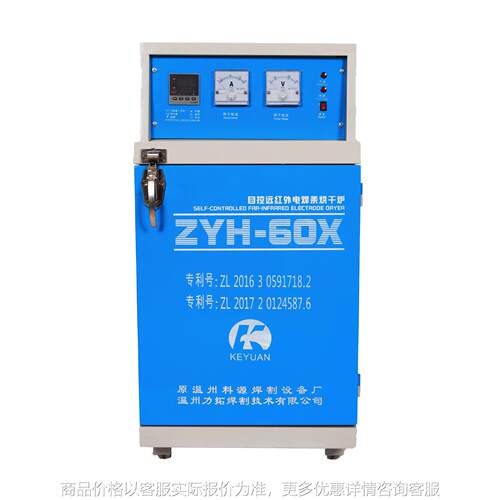 厂家直销电焊条烘干箱ZYH-60X自控远红外电焊条焊剂烘干炉烘烤箱