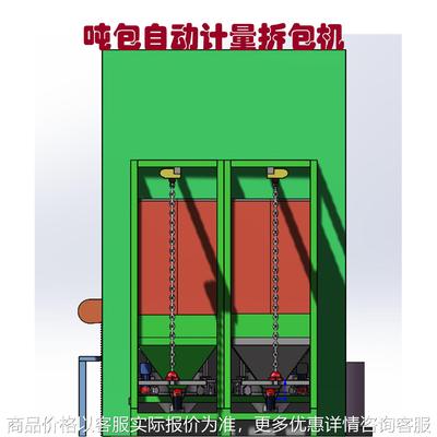 吨袋自动拆包机 自动开盖拍打卸料 震动防粘壁 蛟龙自动计量出料