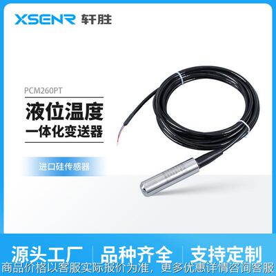 PCM260PT液位温度一体化变送器4-20mA RS485温压一体化变送传感器