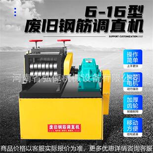 6-16型废旧钢筋调直机自动断料矫直工地螺纹钢废铁调直切断一体机