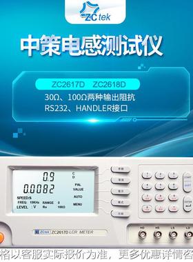常州中策ZC2617D电容测试仪 频率100KHz ZC2618D电感测试仪