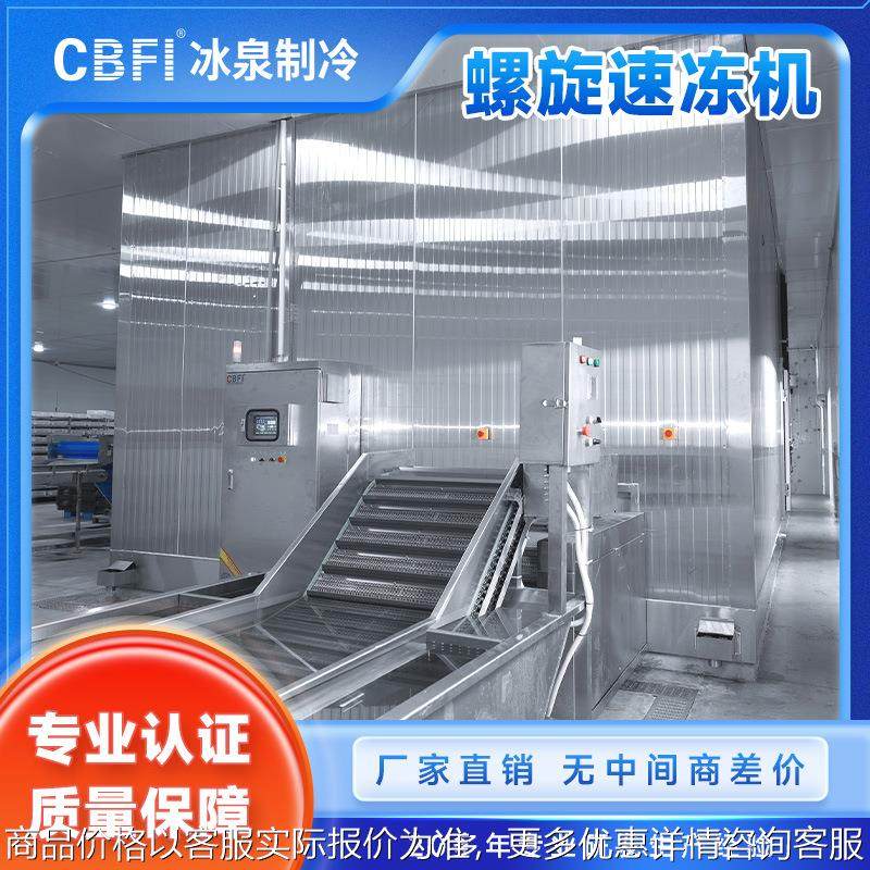螺旋速冻机食品级不锈钢速冻设备海鲜肉类面点速冻流水线厂家直销,厨房电器,商用冰淇淋/甜筒/雪糕机,淘宝优惠券,粉丝福利购,淘宝优惠卷