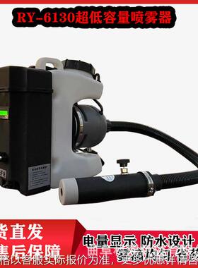 RY-610气溶胶电动喷雾器 大功率喷雾大 便携式灭蚊虫超低喷雾机