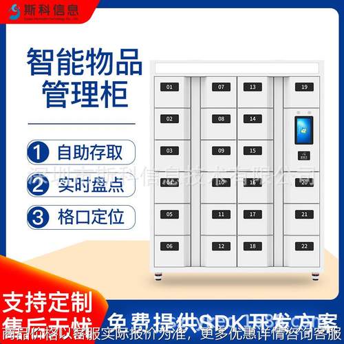 RFID智能物品柜贵重资产智能安全保管柜独立单元柜体标签感应存取