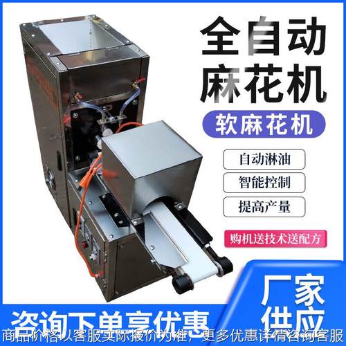 全自动油炸小麻花机器3.6.9股自动切断麻花机小型淋油麻花机厂家