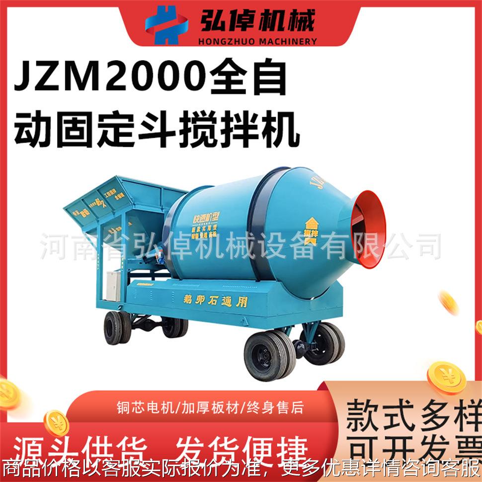 现货2000型双驱无线遥控滚筒搅拌机全自动固定斗混凝土搅拌机
