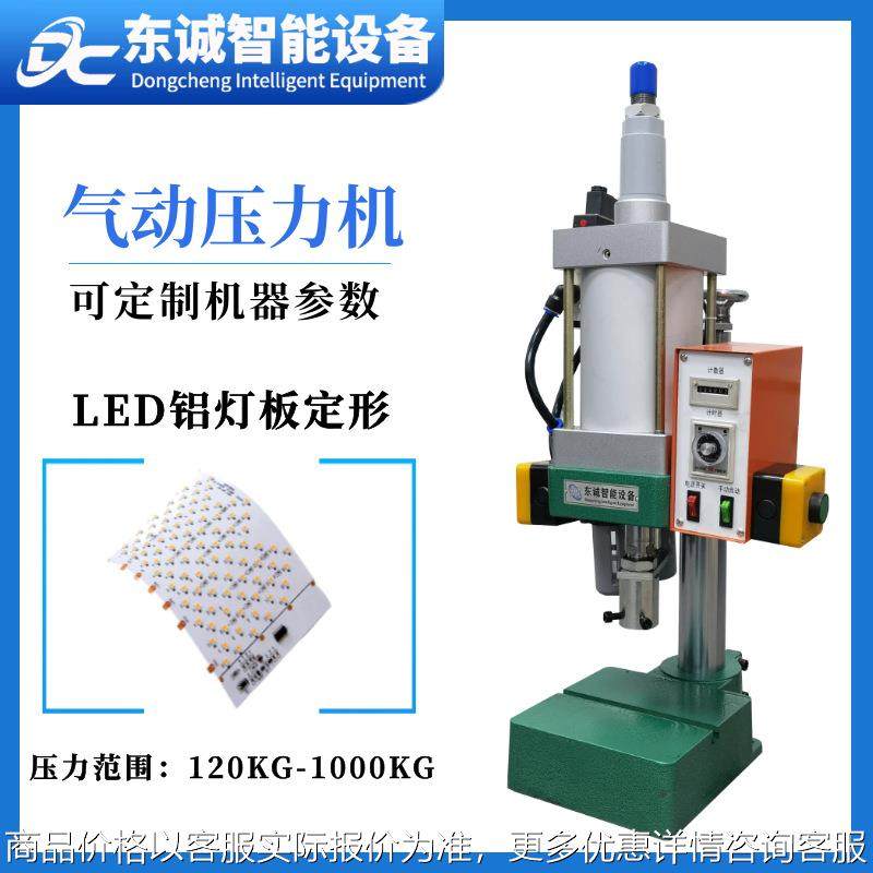 小型台式气压压力机LED灯板铝灯板铝电路线路板铝基板成形折弯机,五金/工具,其他机械五金,淘宝优惠券,粉丝福利购,淘宝优惠卷