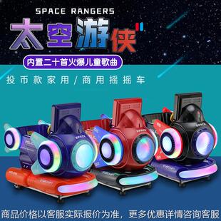 太空游侠儿童投币摇摇车电动摇摆机儿童电玩游乐园设备 2024新款