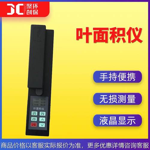 叶面积测试仪 手持式叶面积测定仪 植物叶片面积测量仪 叶面积仪