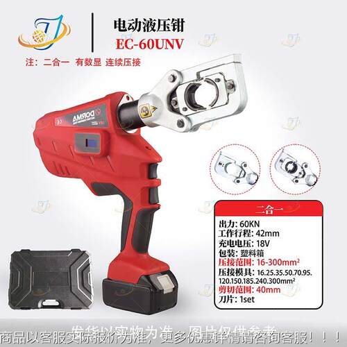 充电式合一液压三钳液EC-60/UNV线电动压钳断钳