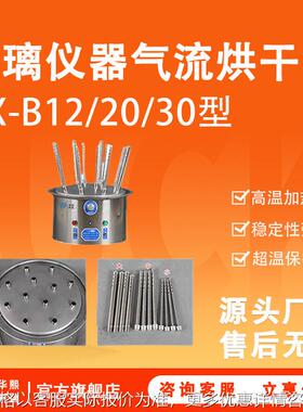 HX-B12/20/30型玻璃仪器气流烘干器