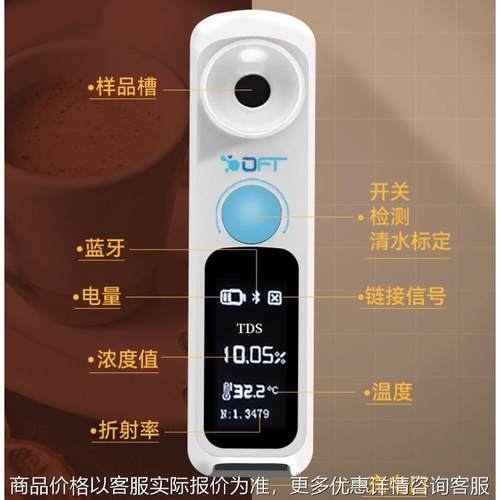 滴叶咖啡浓度计测试仪咖啡测糖度仪咖啡浓度计