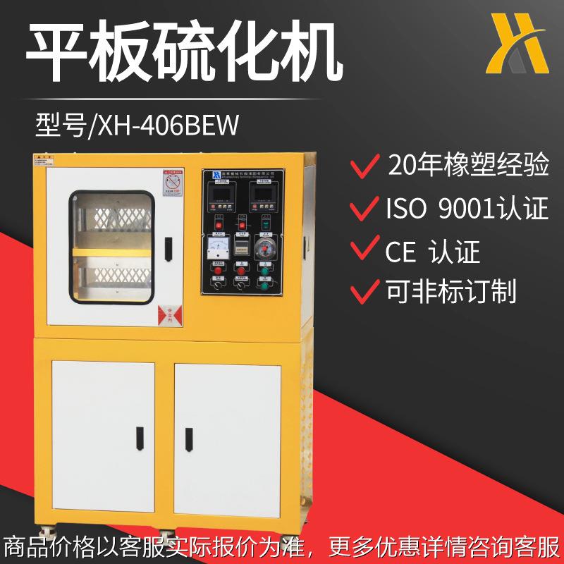 立式-406 30吨液压硫化机 塑料成型机 橡胶压片机 自动合模