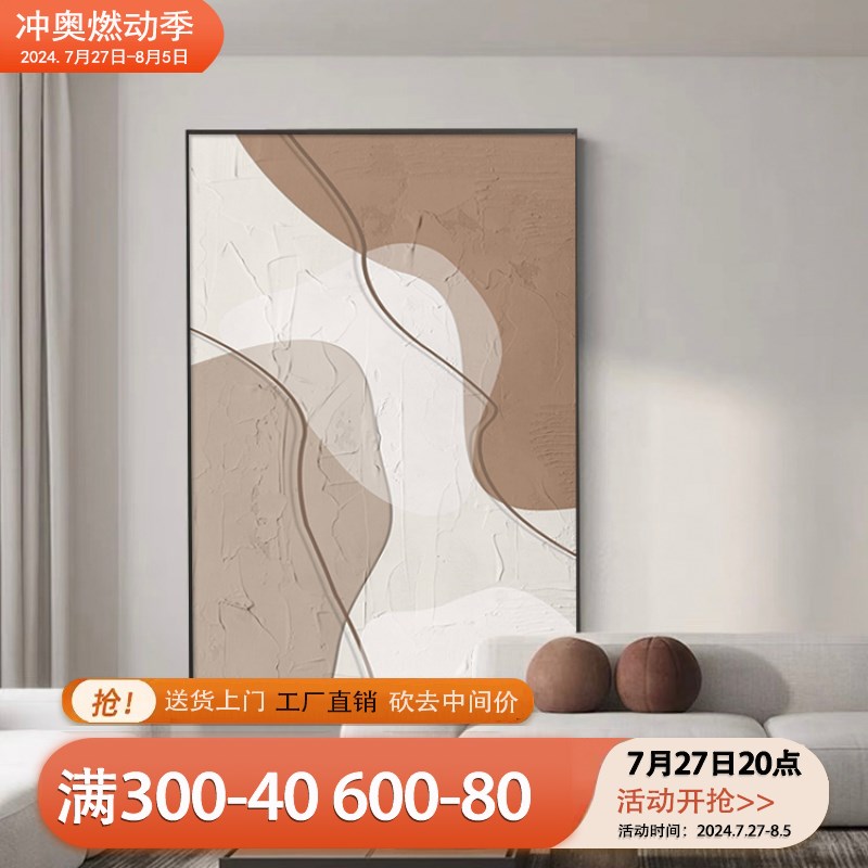 奶油风客厅抽象挂画现代轻奢沙发落地画极简高级感背景卧室装饰画