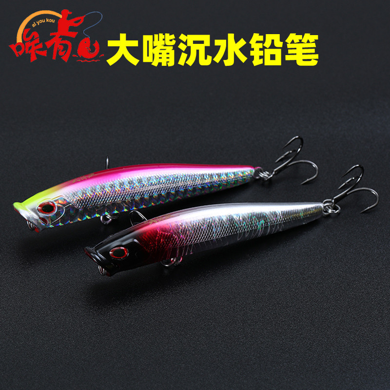唉有鱼大嘴沉水铅笔路亚饵远投颤沉翘嘴鳡鱼红尾黑鱼假饵