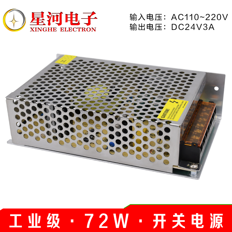 XH-24V3A-72W 工业开关电源24V3A铁壳电源制冷片电源72W专业级
