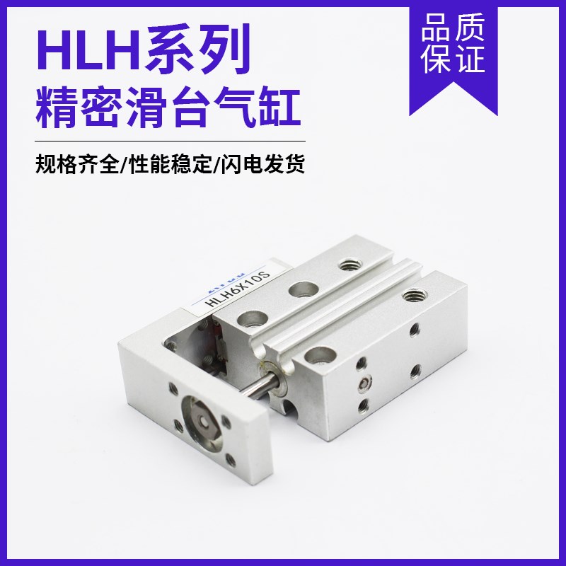 亚德客型MXQ滑轨滑台气缸HLH16/20X5X10X15X20X25X30X40X50-S