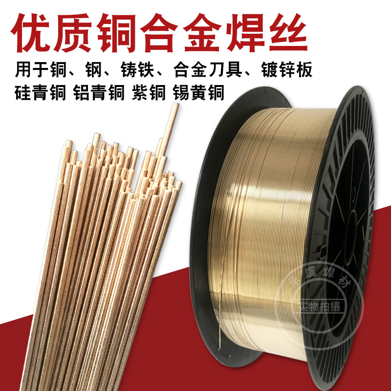 S214铝青铜焊丝S201紫铜焊丝S221锡黄铜焊丝S211硅青铜铜合金焊丝