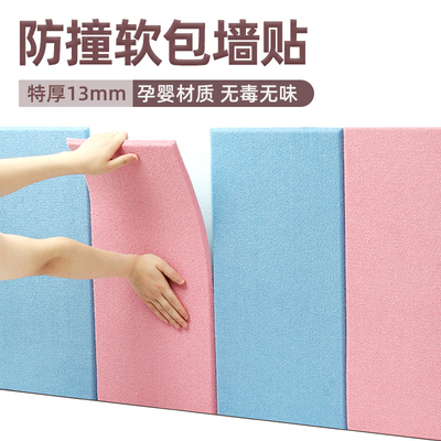 墙贴防撞软包海绵加厚不伤墙婴儿床侧边自粘墙围贴榻榻米墙面隔凉