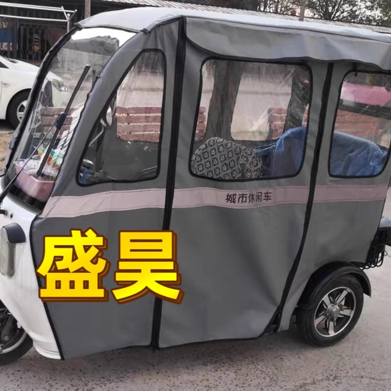 盛昊爱迪生19号小鸟追风自带车棚电动三轮车专用围帘全封闭加厚
