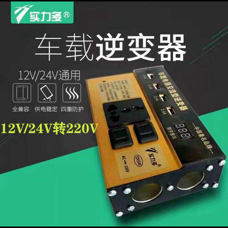 货汽车车载逆变器12v24v转220v转换器多功能通用电源变压usb车充