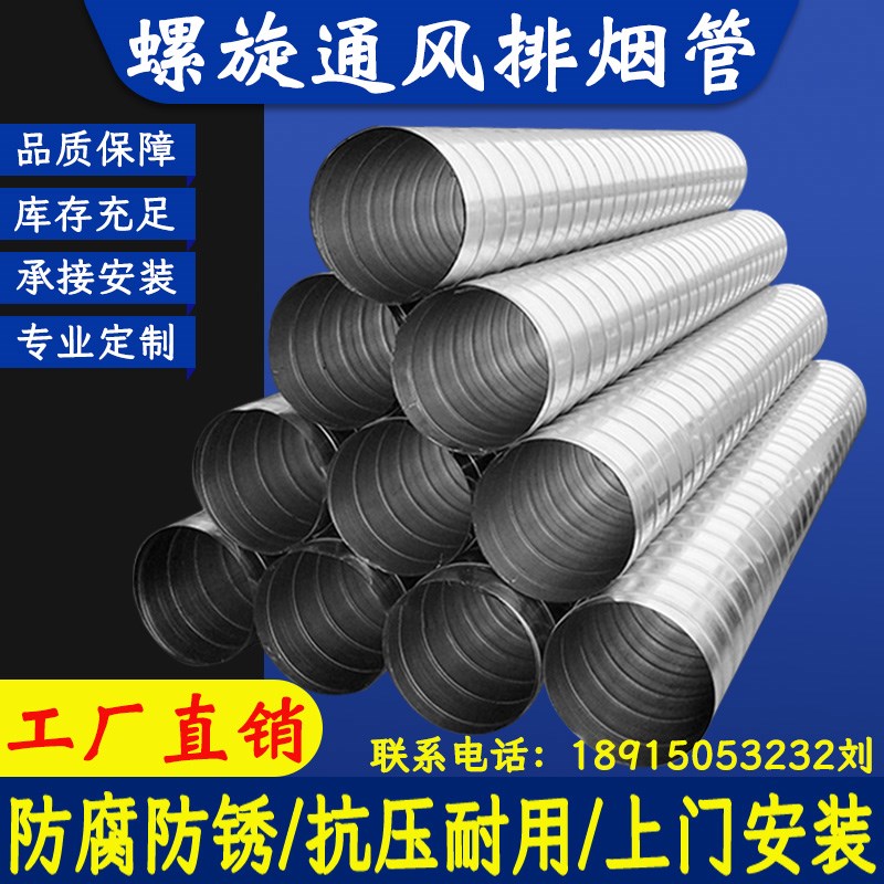 螺旋风管镀锌白铁皮通风管道环保除尘排气管道不锈钢焊接风管厂家