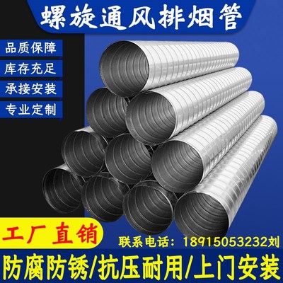 螺旋风管镀锌白铁皮通风管道环保除尘排气管道不锈钢焊接风管厂家