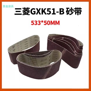 三菱GXK51 50mm棕刚玉砂带机砂带打磨木制品金属不锈钢抛光 533