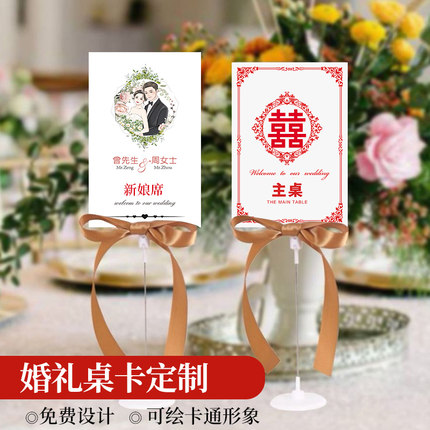 婚宴席位卡结婚喜宴男女方桌牌娘家座位卡签到台立牌婚礼桌卡定制