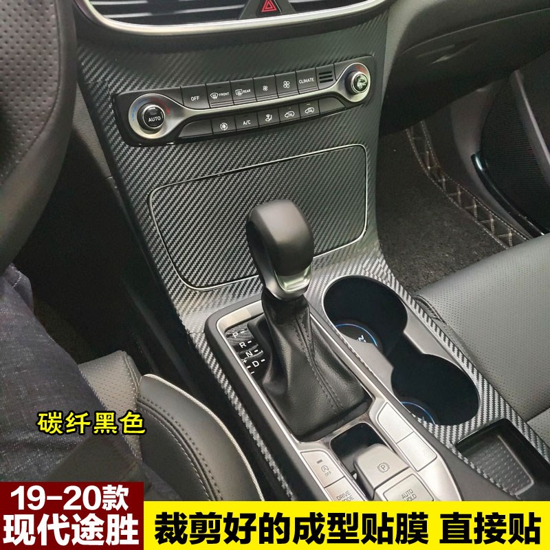 19新款途胜内饰贴纸中控改装专用装饰档K位贴碳纤维升窗面板车贴