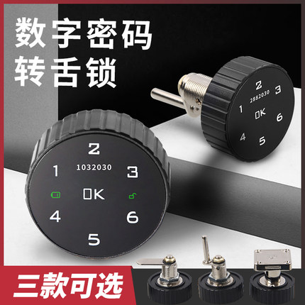 智能密码锁转舌锁信报箱办公文件柜铁皮柜家用三联抽屉锁衣柜门锁