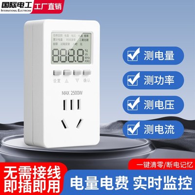 电量计量插座电表计度器功率10A16A插头智能背光T家用空调功耗监