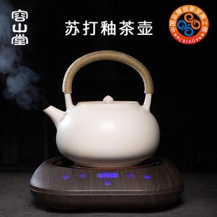 容山堂苏打釉茶壶白泥煮茶器电陶炉大陶壶泡茶家用烧水壶功夫茶具