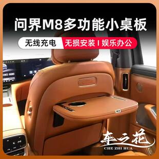 汽车座椅电脑桌子 25款 问界M7M8M9专用后排小桌板折叠车充改装