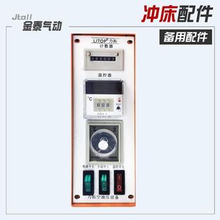 LITOP力拓气动冲床烙印机配件 温控箱 控制箱 微电脑控制箱