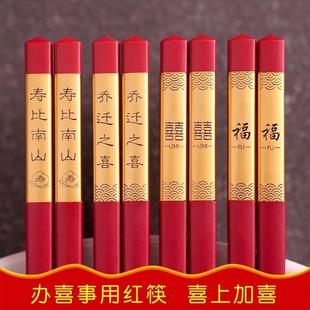 婚庆乔迁红色金福彩色合金筷子无漆耐高温家用暖房喜筷10双礼盒装