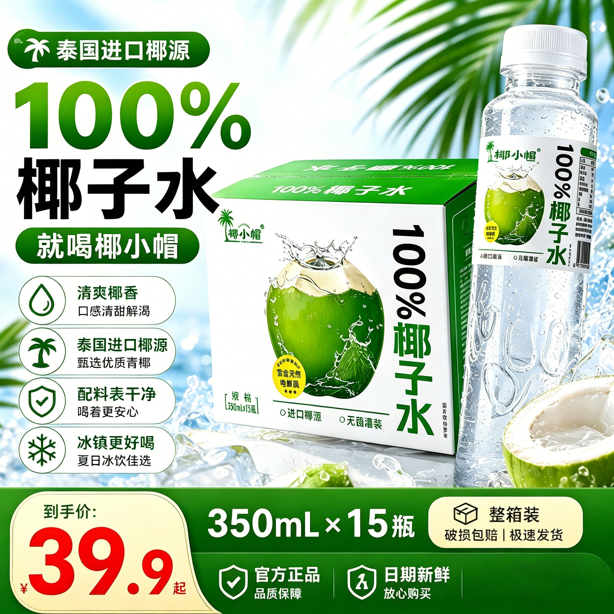 【350ml*15瓶】100%椰子水nfc椰子汁椰水饮料营养补水天然电解质