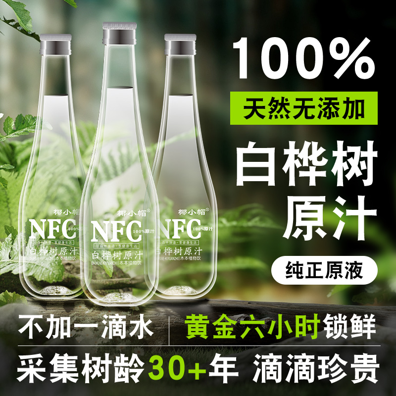 送货上门白桦树汁原液