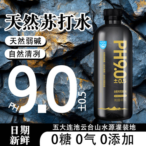 【PH9.0】弱碱天然苏打水12瓶装