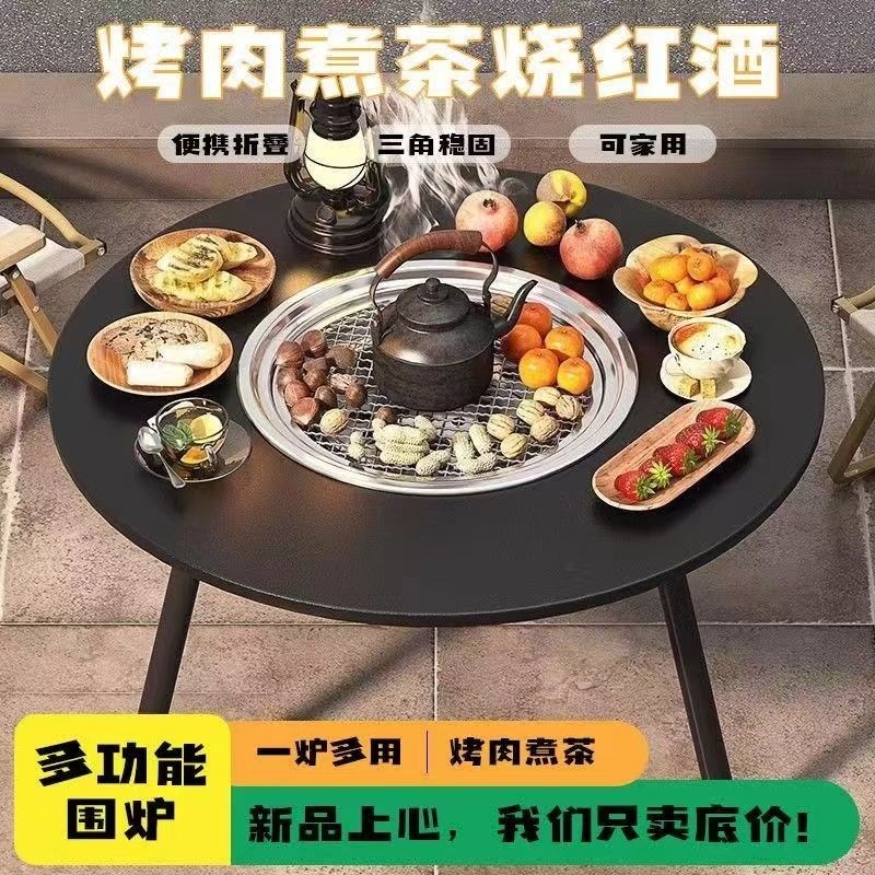 户外烧烤炉烧烤家用无烟便携木炭烤肉野外火炉庭院围炉煮茶茶桌